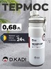 Картинка термофляга Dkadi KD7106-0.68 white - 1