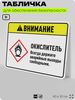 Табличка для обеспечения безопасности 