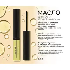 LavelleCollection Масло для роста бровей и ресниц с усьмой Brow&Lashes Oil with Taramira oil