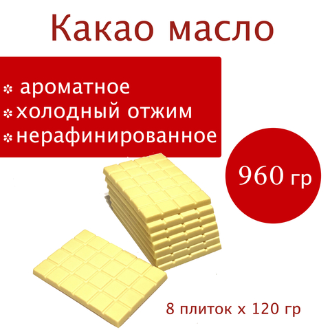 Какао масло 8 плиток по 120 гр, Fino de Aroma пищевое для шоколада натуральное Apetitelle, 960 гр