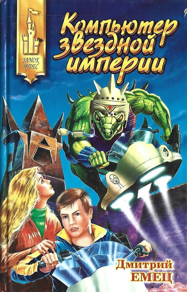 звездная империя читать
