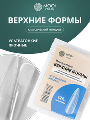 Многоразовые верхние формы для наращивания. Классический миндаль 120 шт