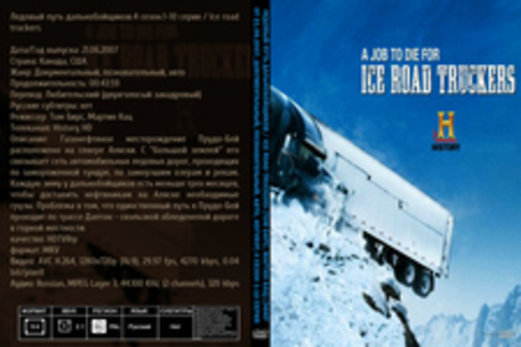 Ледовый путь дальнобойщиков / Ice road truckers (Том Бирс, Мартин Кац) [эфир от 21.06.2007, Документальный, познавательный, авто, HDTVRip] 4 сезон 1-10 серия