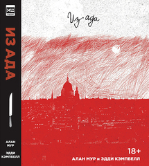 Комикс Из Ада. Ver. 2