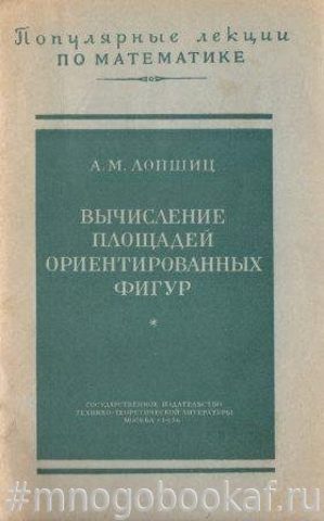 Вычисление площадей ориентированных фигур