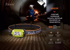 Фонарь налобный Fenix WH23R 600lm аккумуляторный