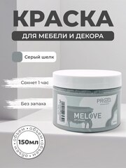 Акриловая меловая матовая краска MELOVE, №20 Серый шелк, ProArt