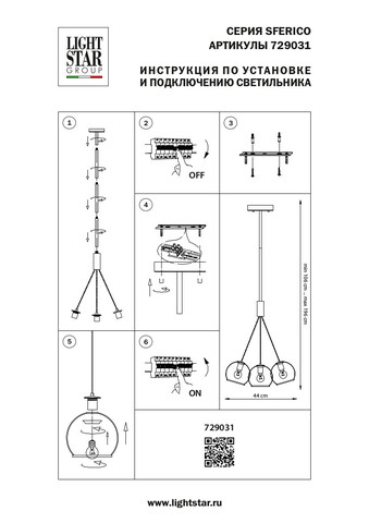 Подвесной светильник Sferico Lightstar 729031