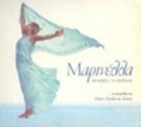 Marinella - Me Varka To Tragoudi (2CD) - 1999