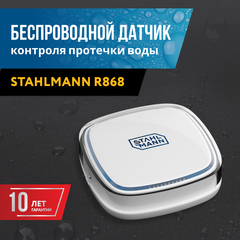 Датчик протечки воды Stahlmann 001
