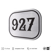 Номерок на дверь квартиры 927, для кабинета, офиса, шильдик 9 х 7 см, серебристый, Айдентика Технолоджи