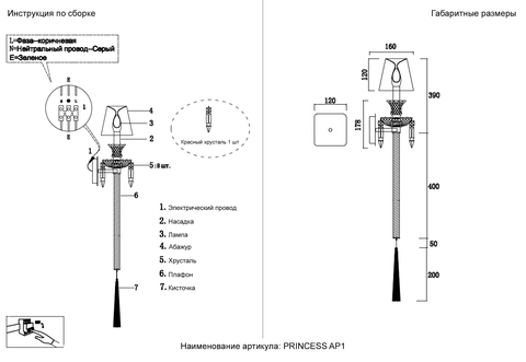 Настенный светильник Crystal Lux PRINCESS AP1