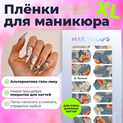 Пленки by provocative nails XL - Floraison