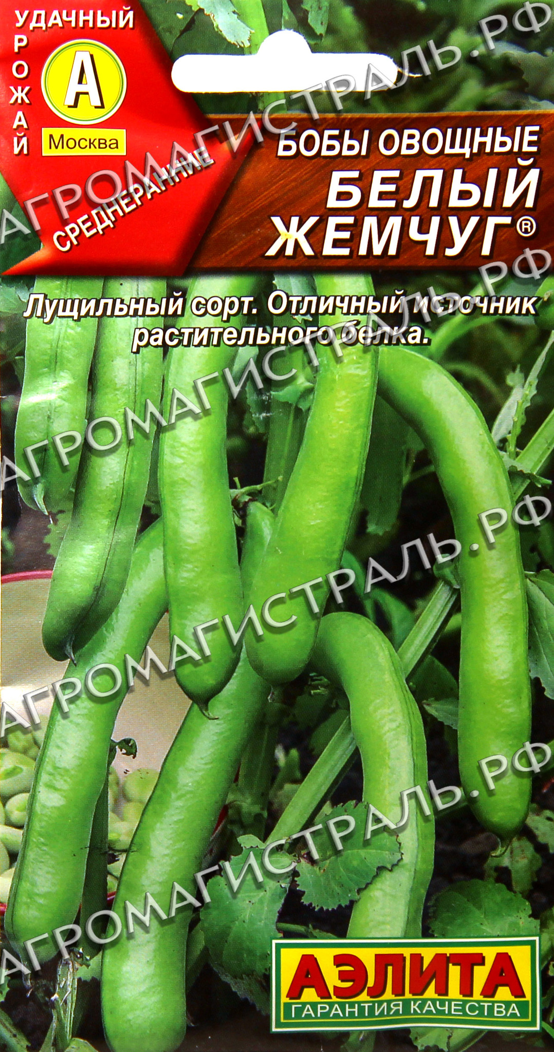 Купить Семена Бобов Овощных