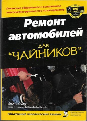 Ремонт автомобилей для чайников
