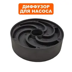 Диффузор QUATTRO ELEMENTI Deep 800 Diffuser plate (918-658-014)