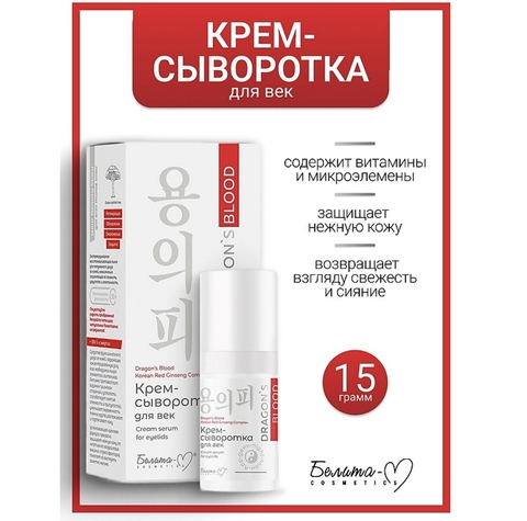 Dragon's Blood Крем-сыворотка для век 15г