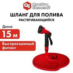Шланг для воды растягивающийся QUATTRO ELEMENTI 15 метров, латекс, ПРЕМИУМ + Пистолет поли (244-872)