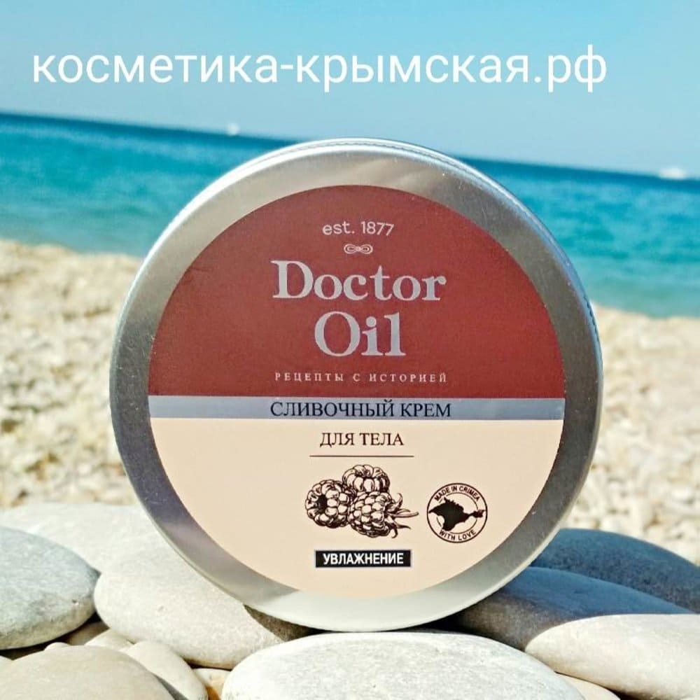 Крем для тела сливочный «Увлажнение» Doctor Oil - купить