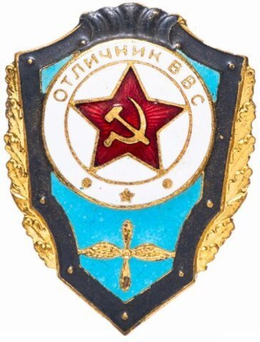 Значок Отличник ВВС. СССР. 1989 год