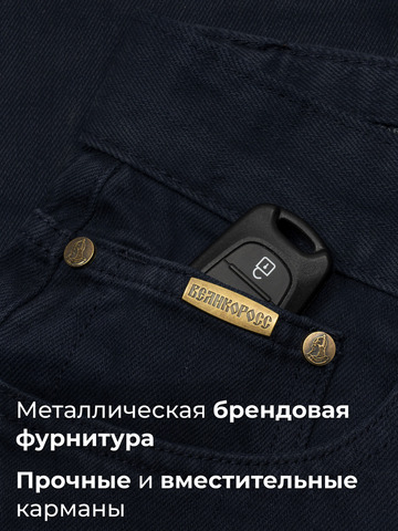 Плотные джинсы тёмно-синего цвета из премиального хлопка