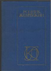 Родник жемчужин. Персидско-таджикская классическая поэзия