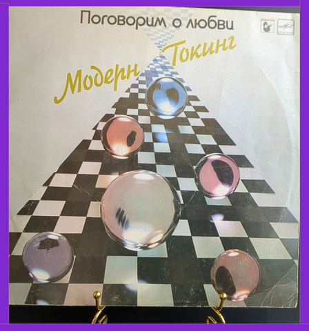 LP Modern Talking Модерн Токинг. Поговорим о любви. Виниловая пластинка 12 дюймов. Мелодия СССР 1985 год.