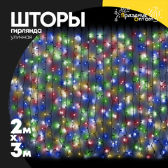 
          гирлянда 2 х 3 шторы черный провод уличная (цветной)