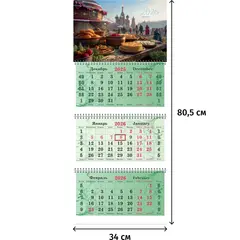 Календарь настенный 3-х блочный 2026 Супер-Премиум,Масленица,100г,340х805