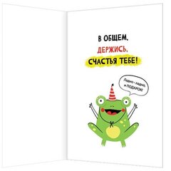 
          Открытка двойная "Денег нет, держи открытку" 194*251 мм, Мир открыток, картон, веселая лягушка