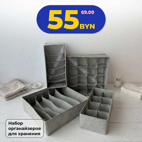 Набор органайзеров №3, 4 шт, серый