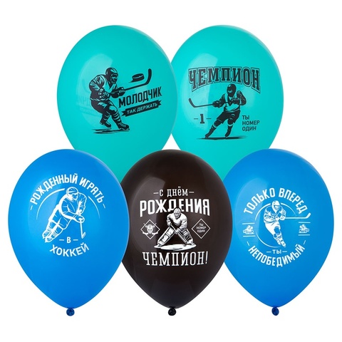 Шар гелиевый С ДР Чемпион Хоккей