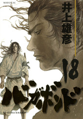 Манга Бродяга Vagabond на японском. Том 18