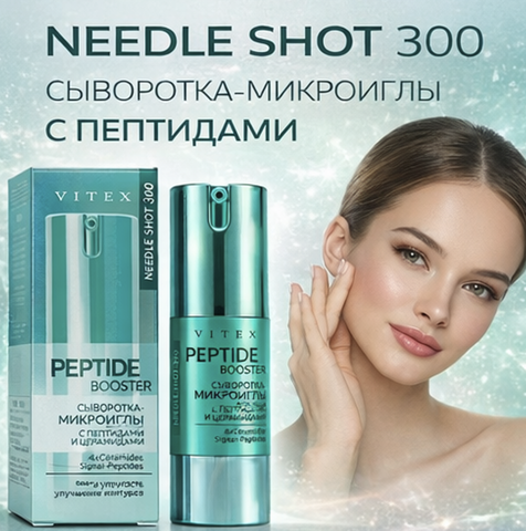 Needle Shot Сыворотка-микроиглы PEPTIDE BOOSTER, 30 мл