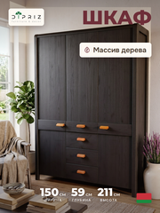 Шкаф деревянный 3 двери 3 ящика Мадейра из массива сосны