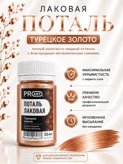 Лаковая поталь №6, Турецкое золото, ProArt