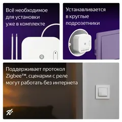 Умное реле YNDX-00537, одноканальное, Zigbee, работает с Алисой