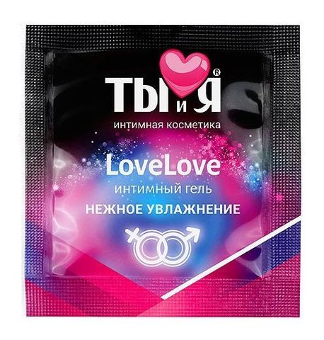 Пробник увлажняющего интимного геля LoveLove - 4 гр. - Биоритм Одноразовая упаковка LB-70027t