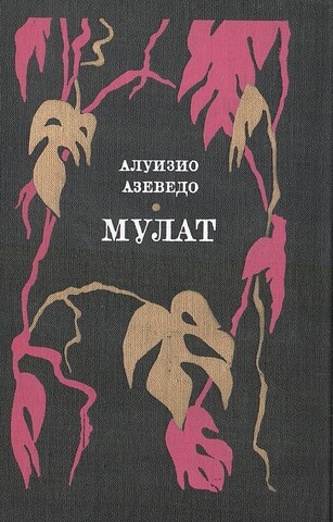 Мулат