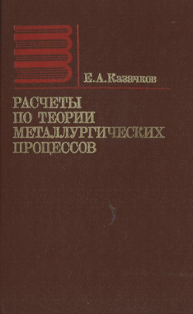Теории металлургических процессов. Информационные технологии в металлургии доклад. Теории металлургических процессов. Теории металлургических процессов. Журнал плавок в литейном производстве.