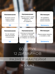 Набор наклеек №3 ( 60 шт, 45х42 мм)