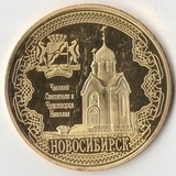 K8539, медаль Новосибирск: Часовня Николая и Академ театр, D40 mm., капсула