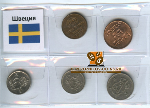 Набор монет: Швеция