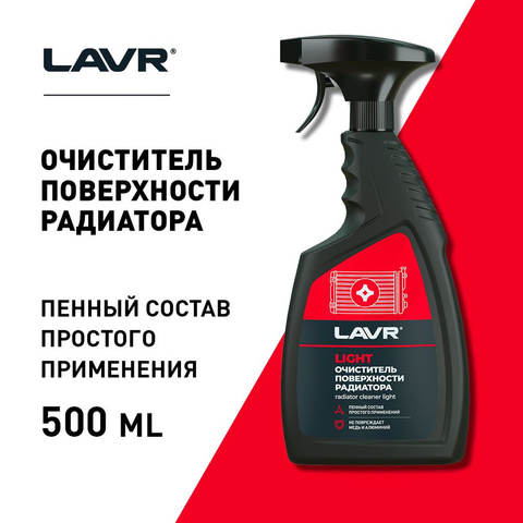 ОЧИСТИТЕЛЬ ПОВЕРХНОСТИ РАДИАТОРА ПЕННЫЙ LAVR 500МЛ