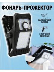 Фонарь на солнечном аккумуляторе с датчиком движения, на прищепке