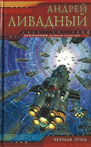 Черная Луна