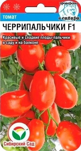 Семена Томат Черрипальчики F1, высота 40 см, масса 20 гр, цв 20 сем