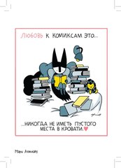 Любовь к комиксам это...