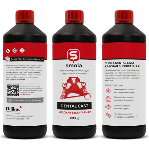 Фотополимер SMOLA Dental Cast выжигаемый