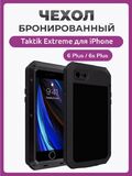 Бронированный противоударный чехол Taktik Extreme для iPhone 6 Plus / 6s Plus, черный / Тактик на айфон 6 плюс
